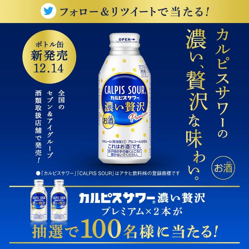 Calpis Sour Drink Advertisement