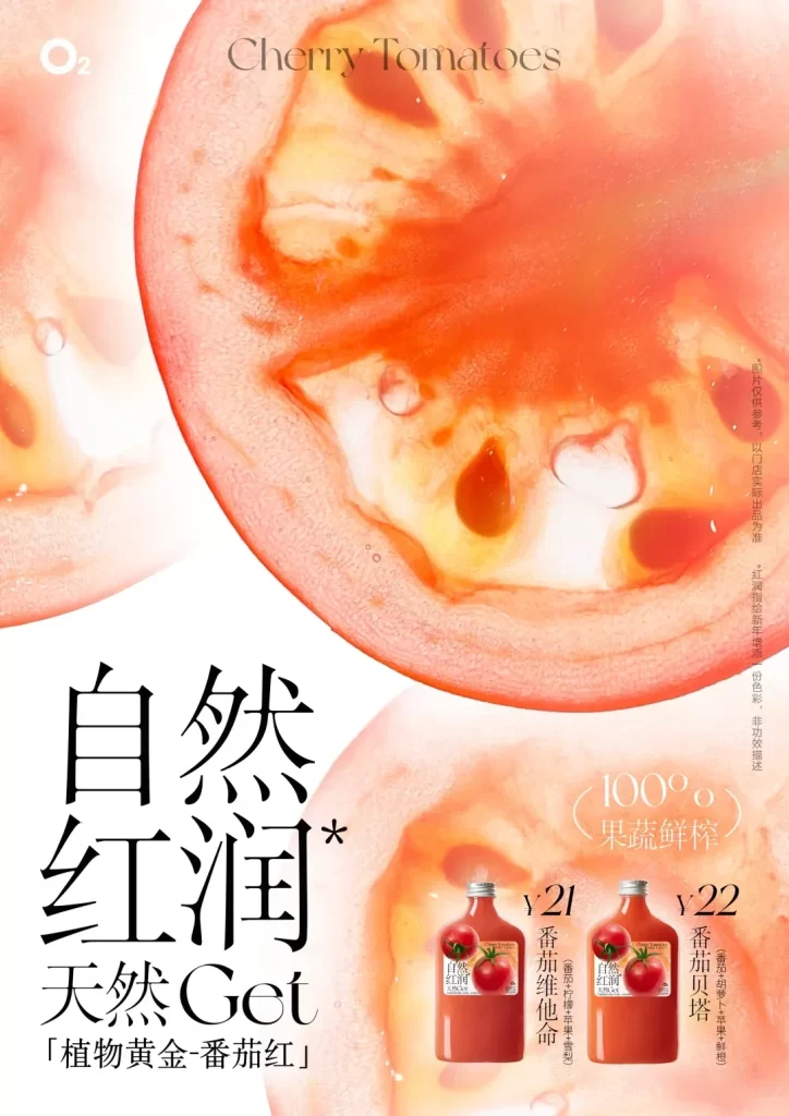 Cherry Tomato Juice Bottle Advertisement
