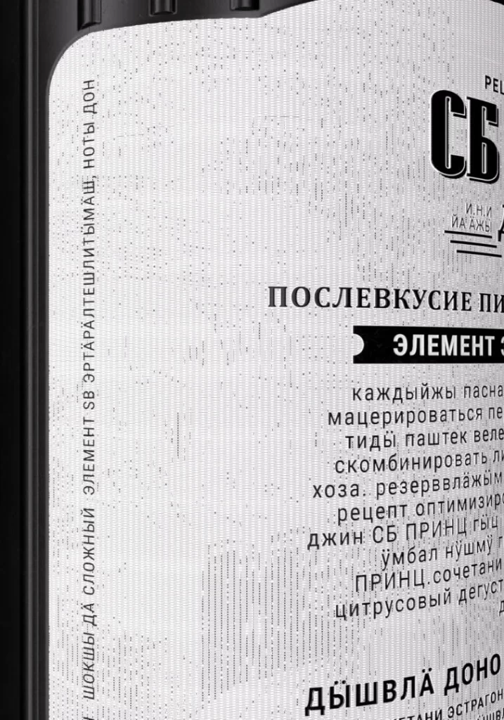 Cyrillic Emblem Vodka Bottle