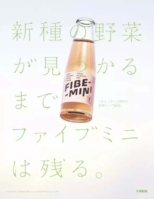Fibemin Vegetable Drink Advertisement