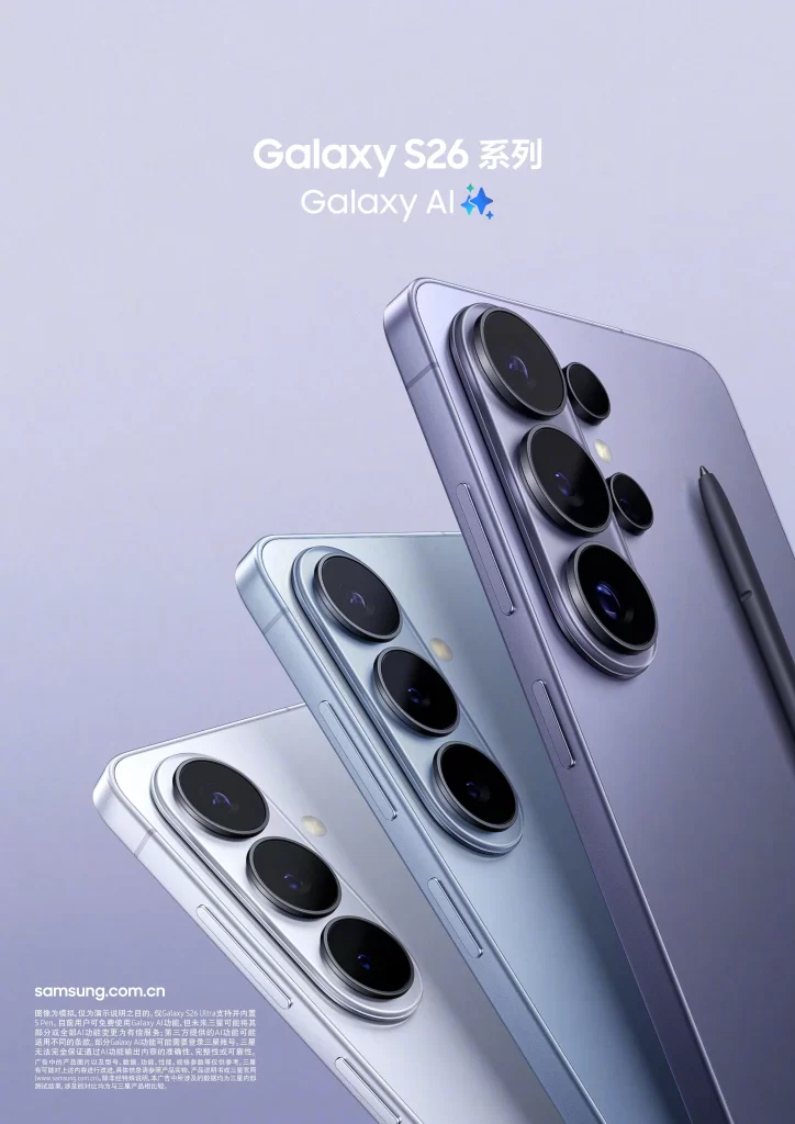 Galaxy S26 Series Advertisement
