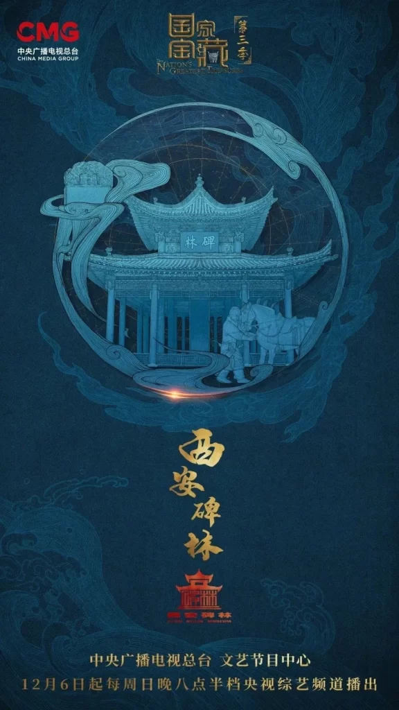 CMG China Media Group Poster