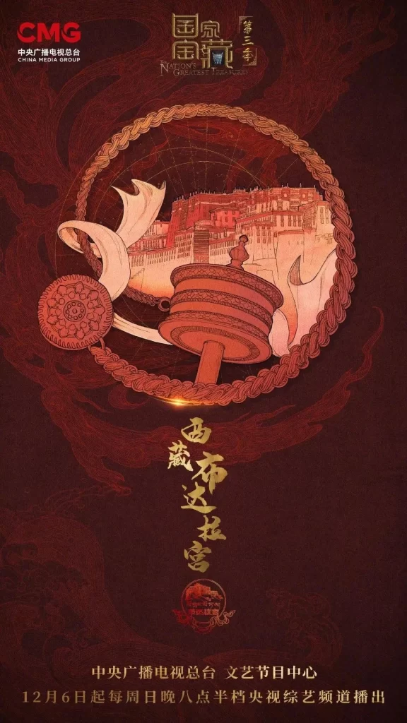 CMG China Media Group Poster