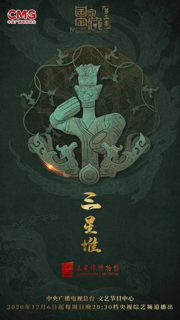 CMG China Media Group Poster