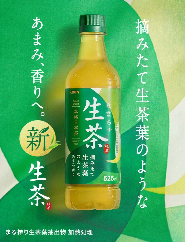 Green Tea Bottles Japanese Advertisement