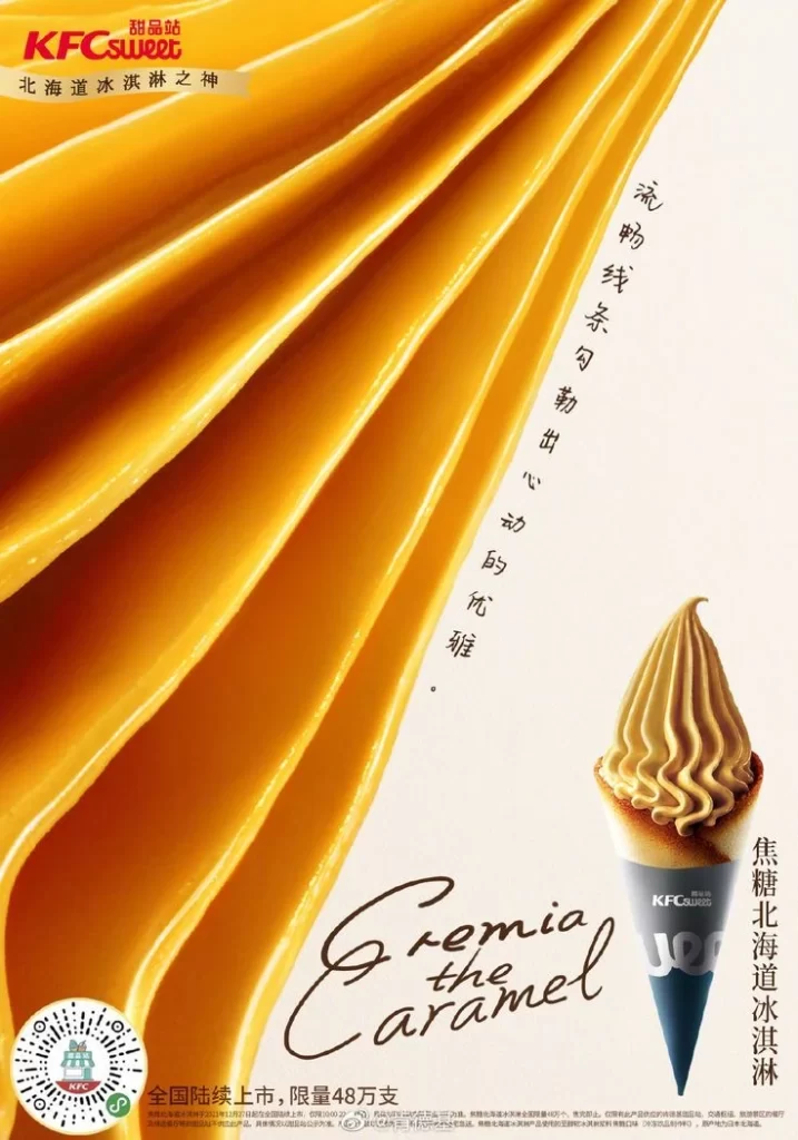 Gremia Caramel Ice Cream Advertisement