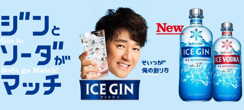 Ice Gin Bottle Advertisement