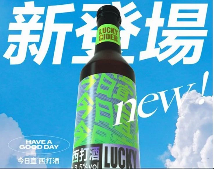 Japanese Beer New Arrival Advertisement
