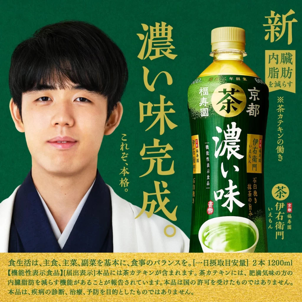 Japanese Bottled Tea Advertisement