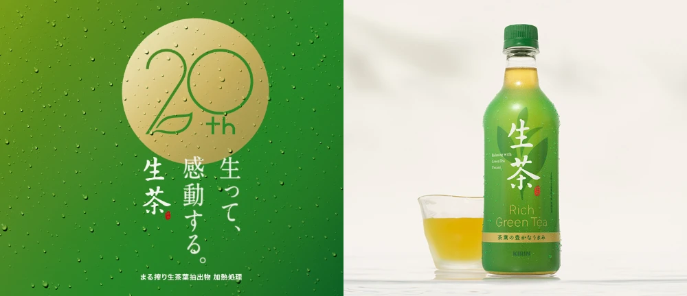 Japanese Green Tea Bottle Advertisement
