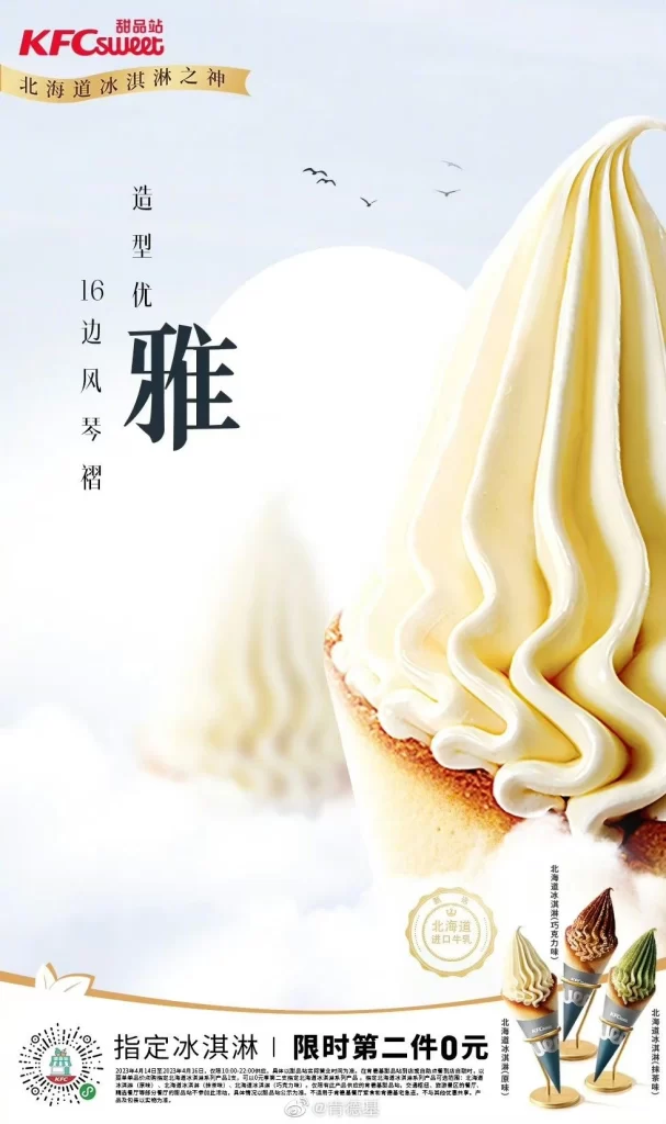 Japanese Ice Cream Cup Advertisement
