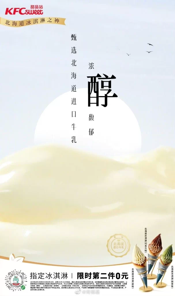 Japanese Ice Cream Dessert Advertisement