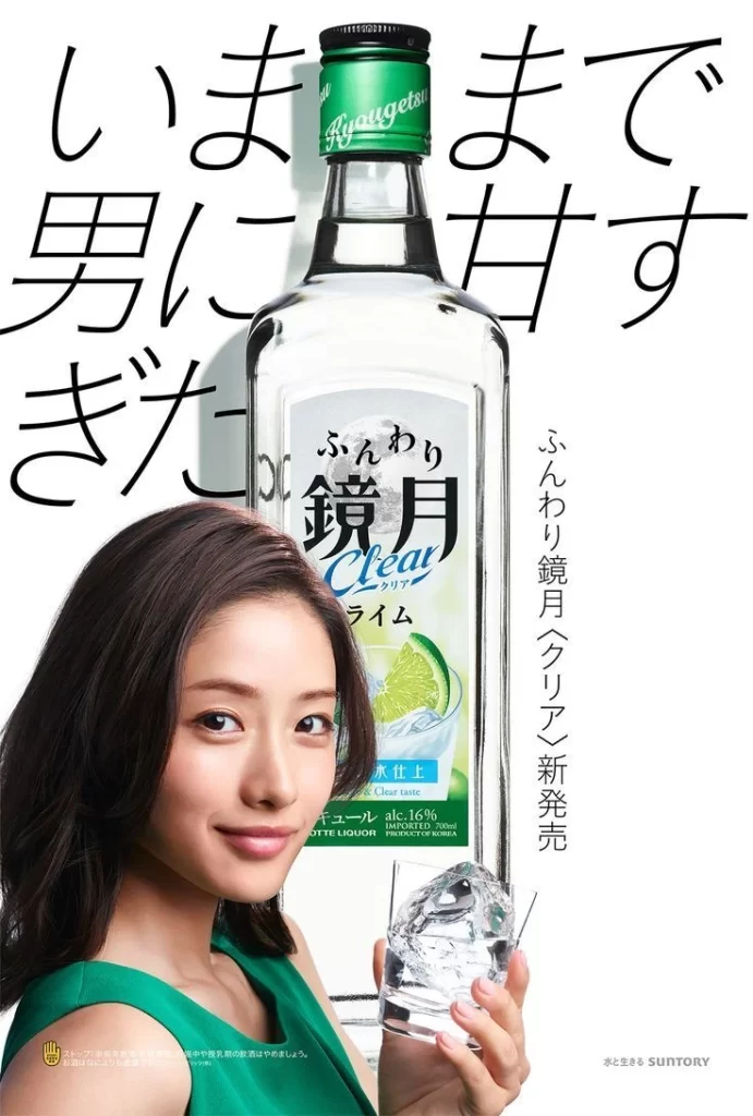 Kagetsu Shochu Spirit Advertisement