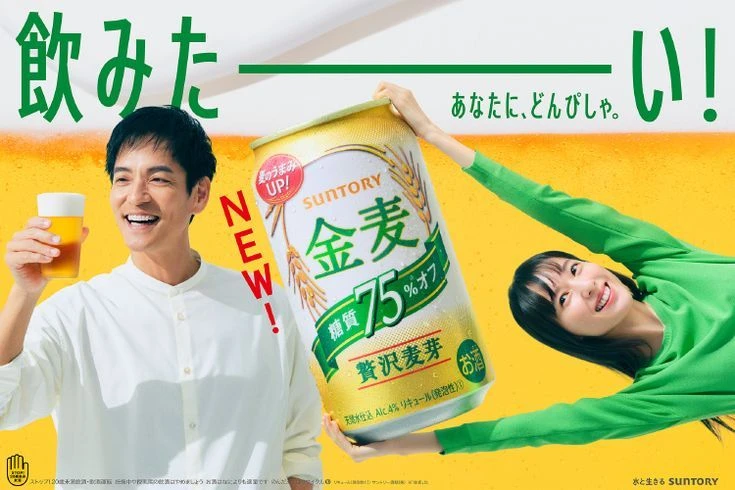 Kinmugi Beer Advertisement