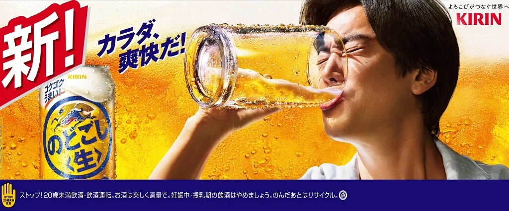 Kirin Beer Campaign Advertisement