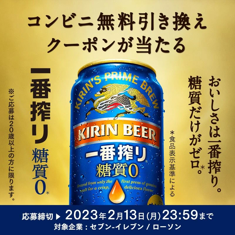 Kirin Beer Can Design Advertisement