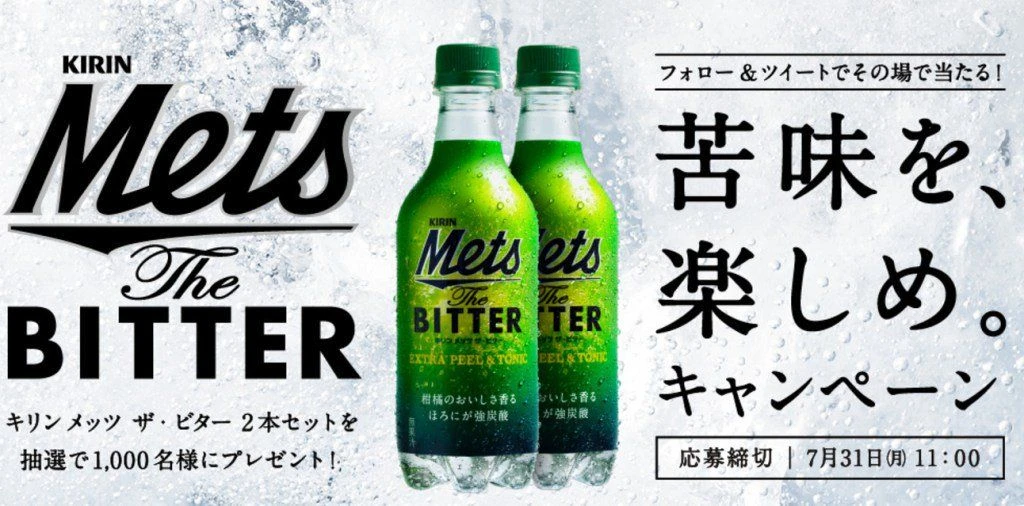 Kirin Mets Bitter Green Advertisement