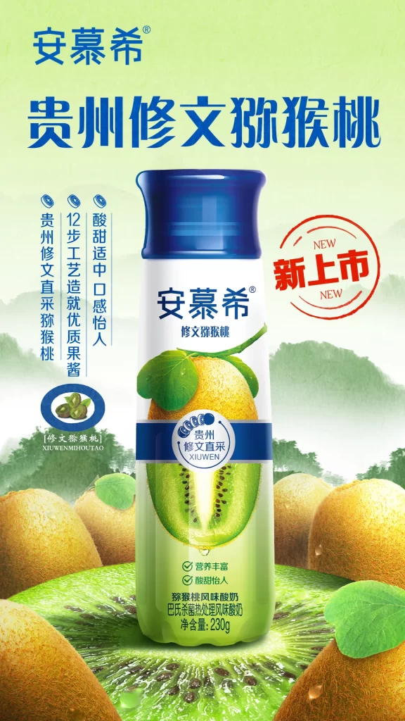 Kiwi Yogurt Drink Promo