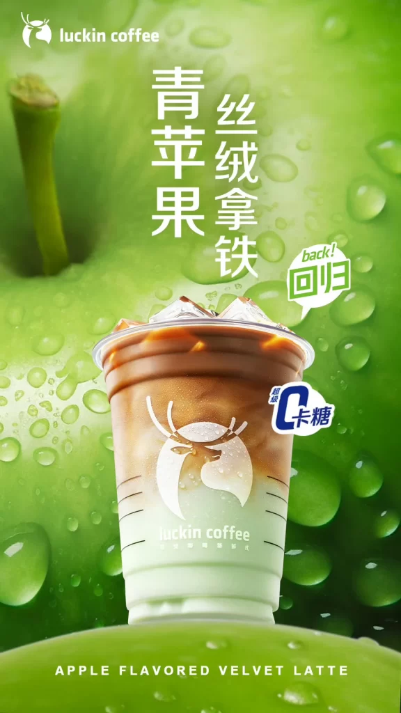 Luckin Apple Velvet Latte