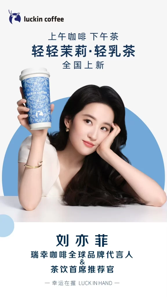 Luckin Celebrity Endorsement