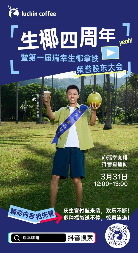 Luckin Coconut Drink Advertisement