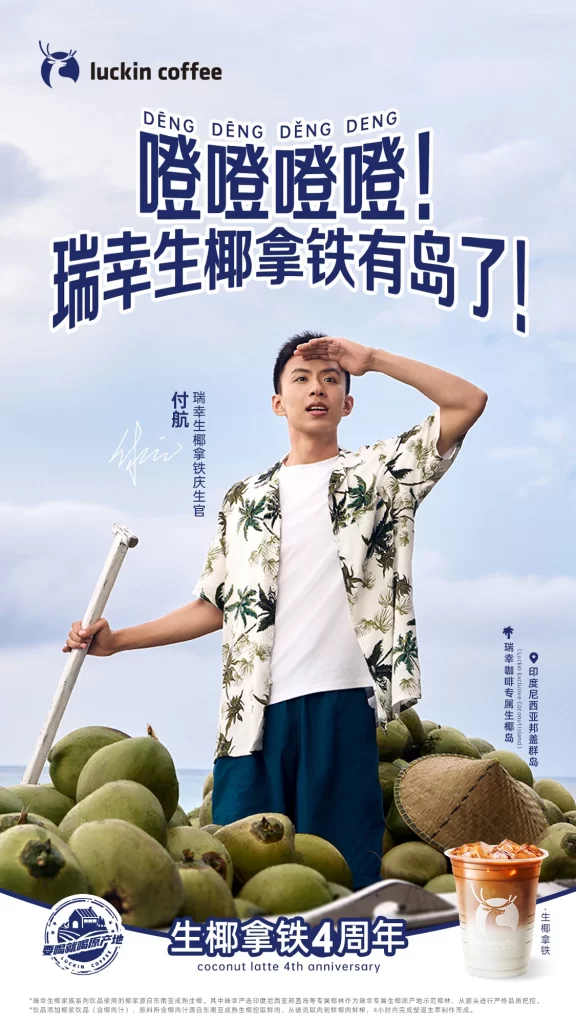 Luckin Coconut Milk Advertisement