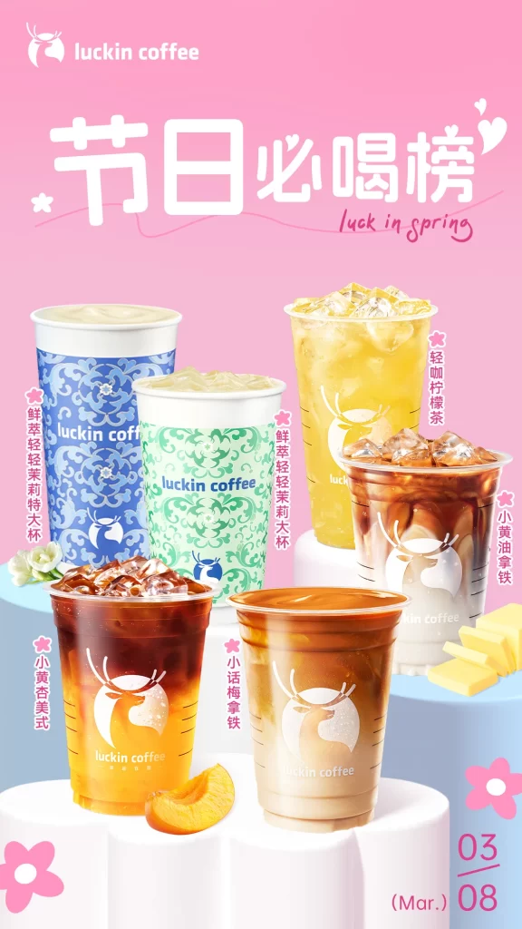 Luckin Festival Coffee Advertisement