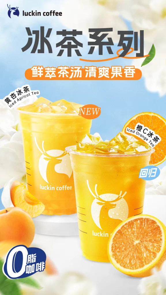 Luckin Iced Tea Series Advertisement