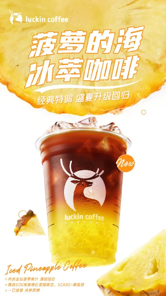 Luckin Pineapple Ice