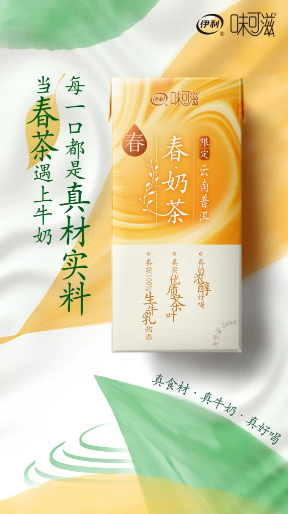 Meiji Milk Tea Package Design