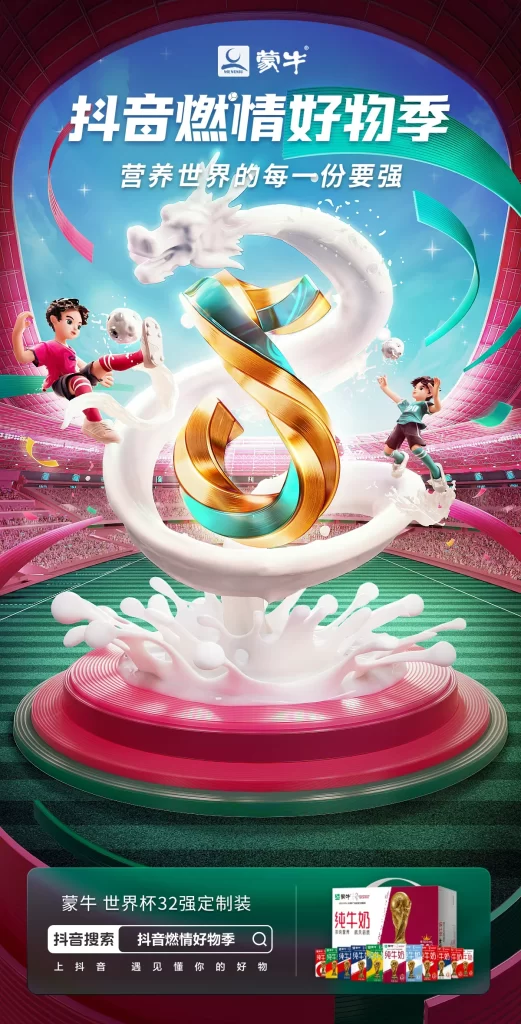 Mengniu Douyin Season Milk