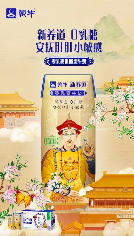 Mengniu Lactose Free Formula Advertisement