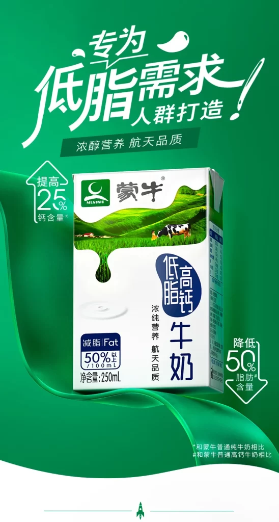 Mengniu Low Fat Milk Advertisement
