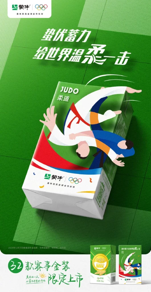 Mengniu Olympic Packaging