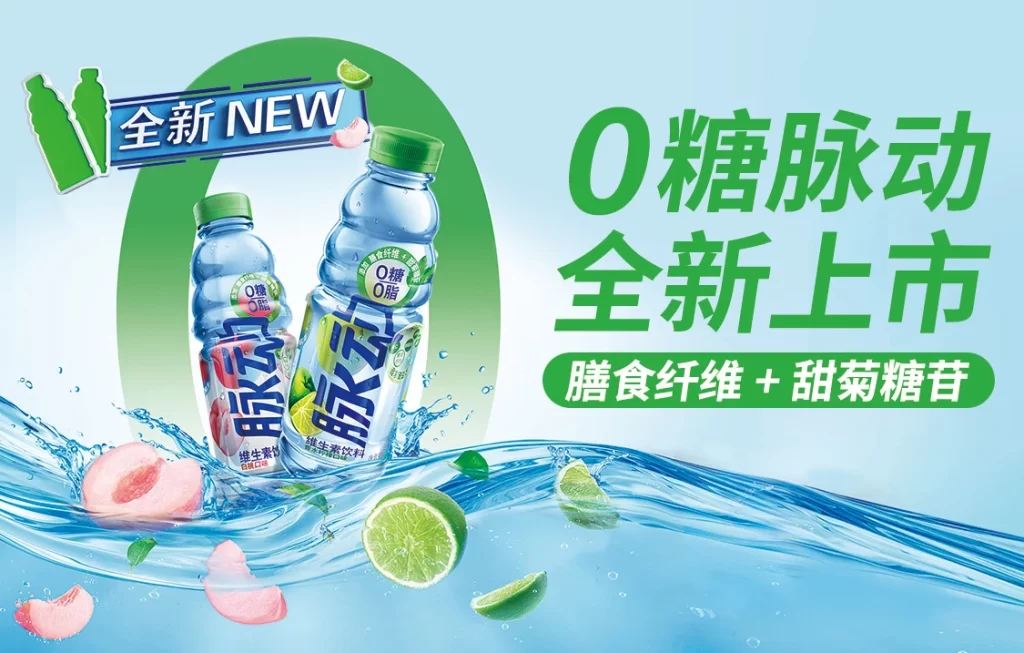 Mizone Zero Sugar Launch
