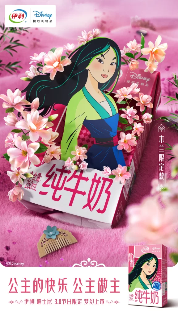 Mulan Milk Carton Yili