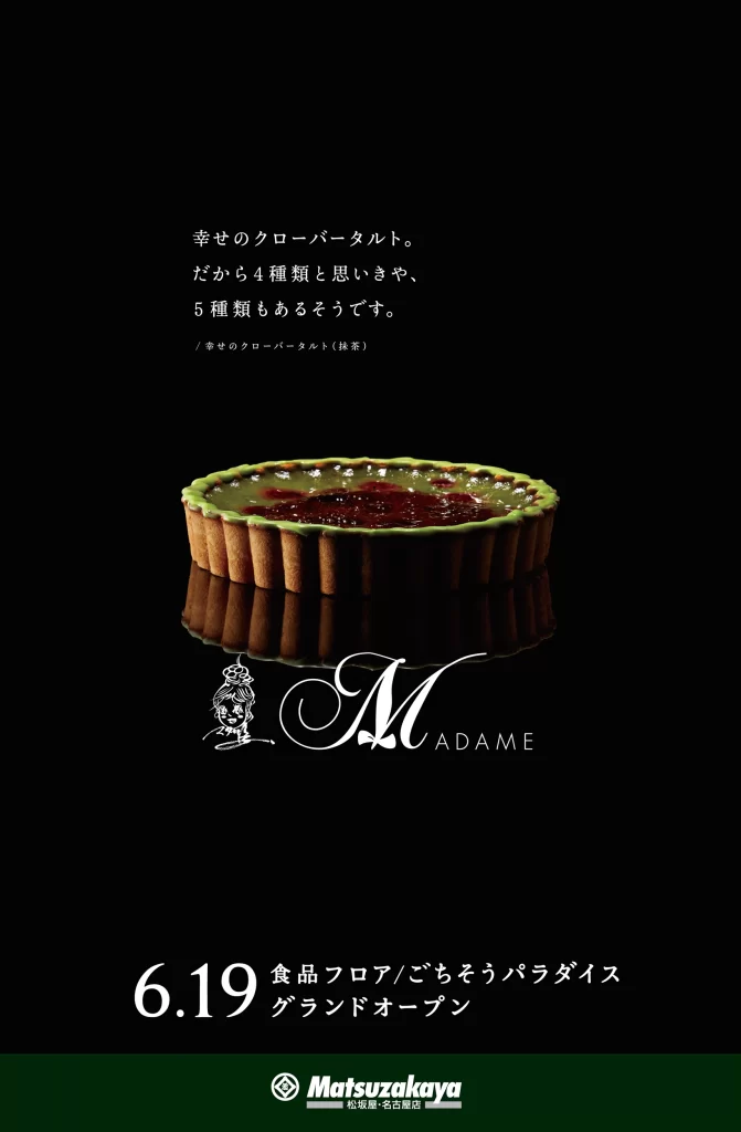 Matcha Clover Tart Japanese Dessert Poster