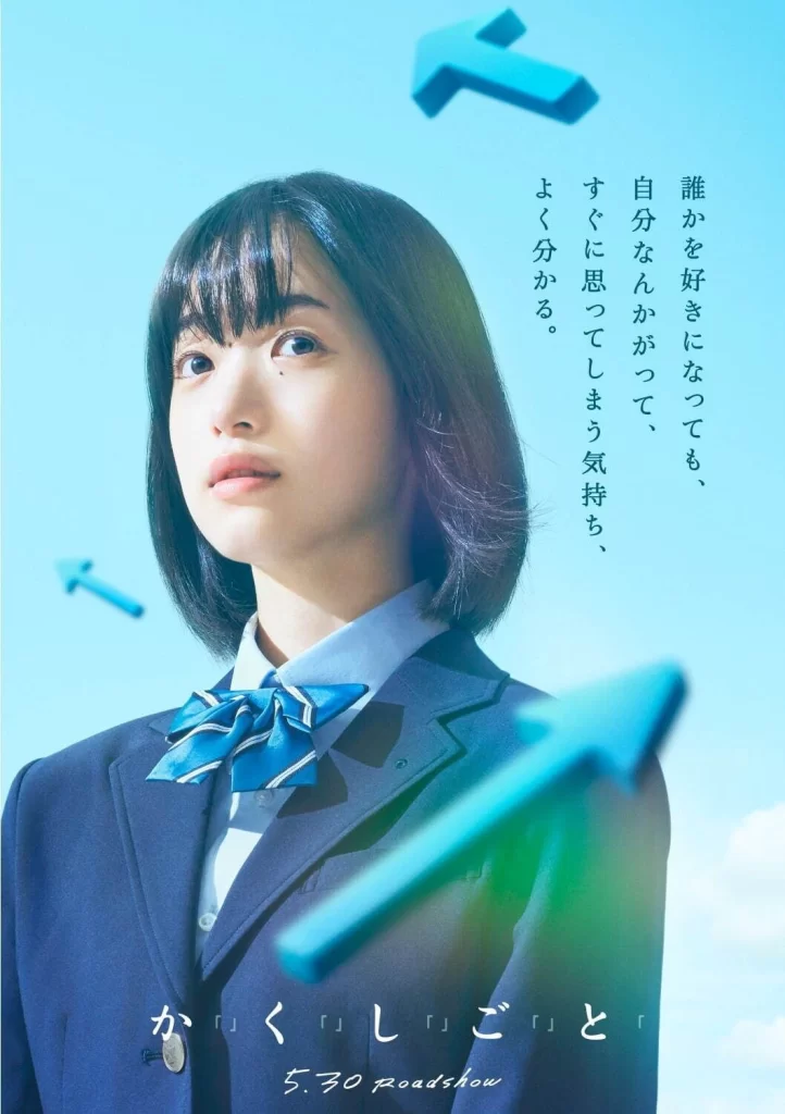 Kakushigoto Student Uniform Movie Poster