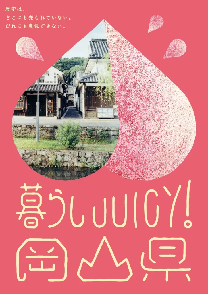 Okayama Juicy Fruit Poster