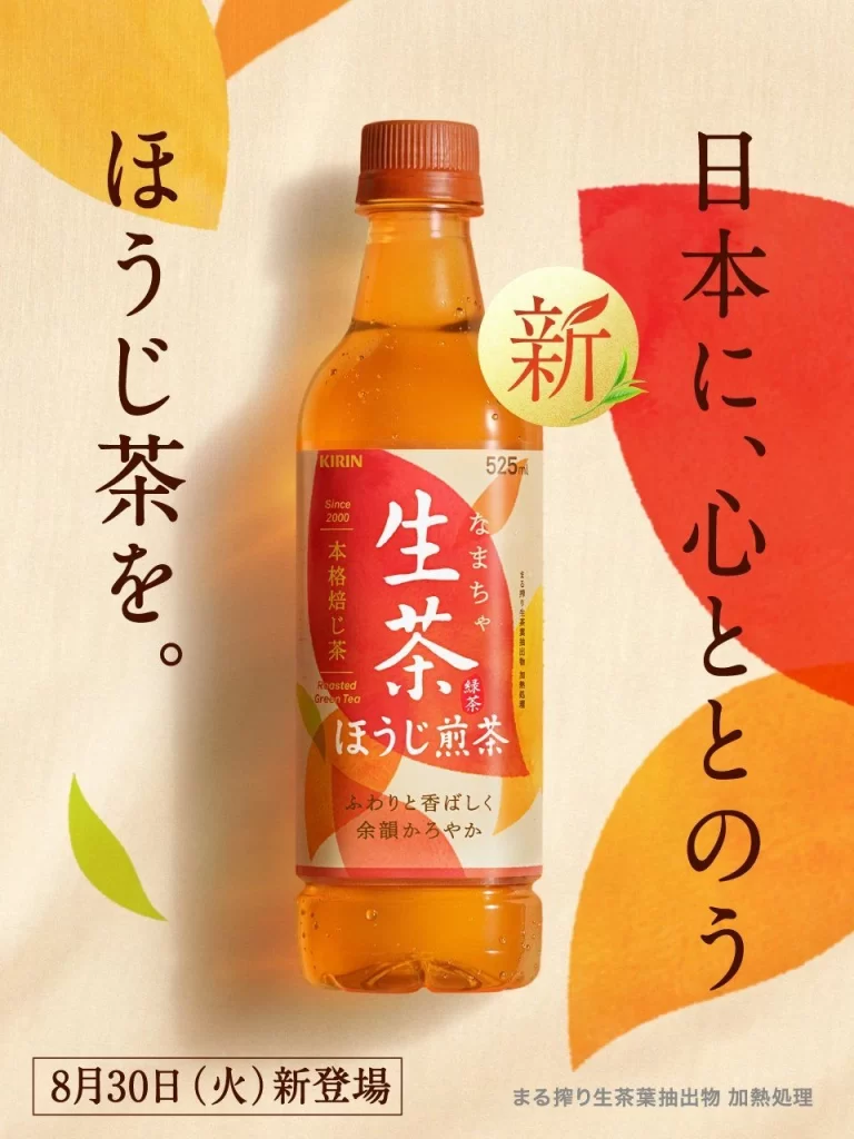 New Japanese Green Tea Advertisement