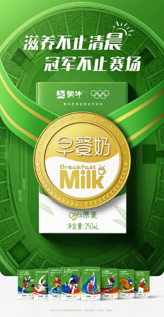 Olympic Breakfast Milk