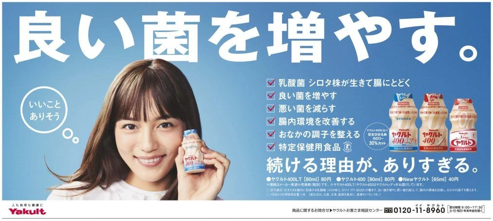 Probiotic Health Drink Advertisement