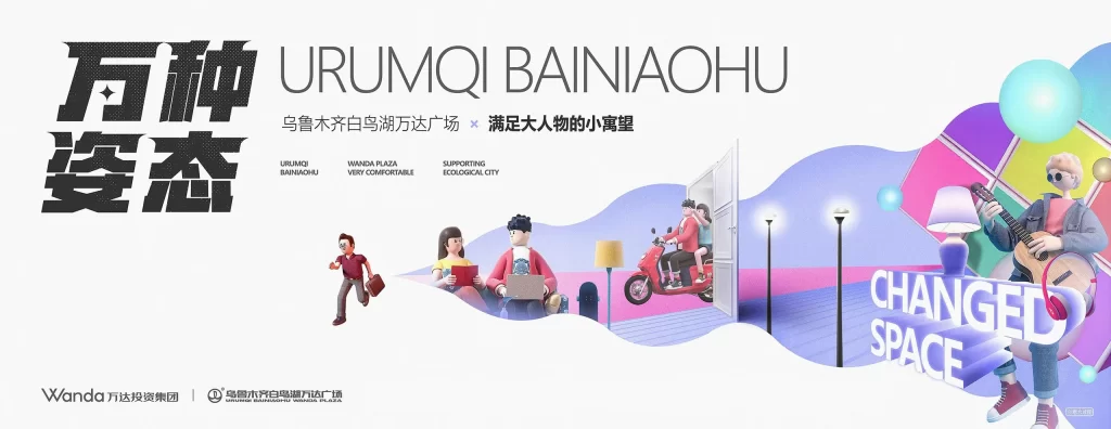 Wanda Plaza Urumqi Bainiaohu Poster