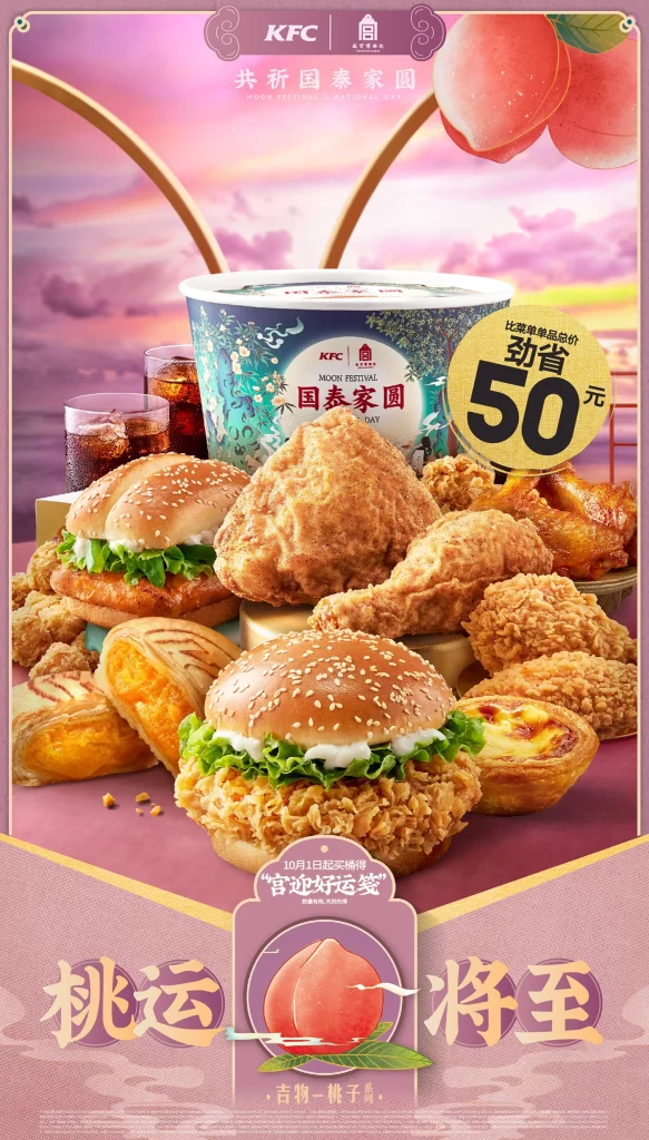 KFC Moon Festival National Day Poster