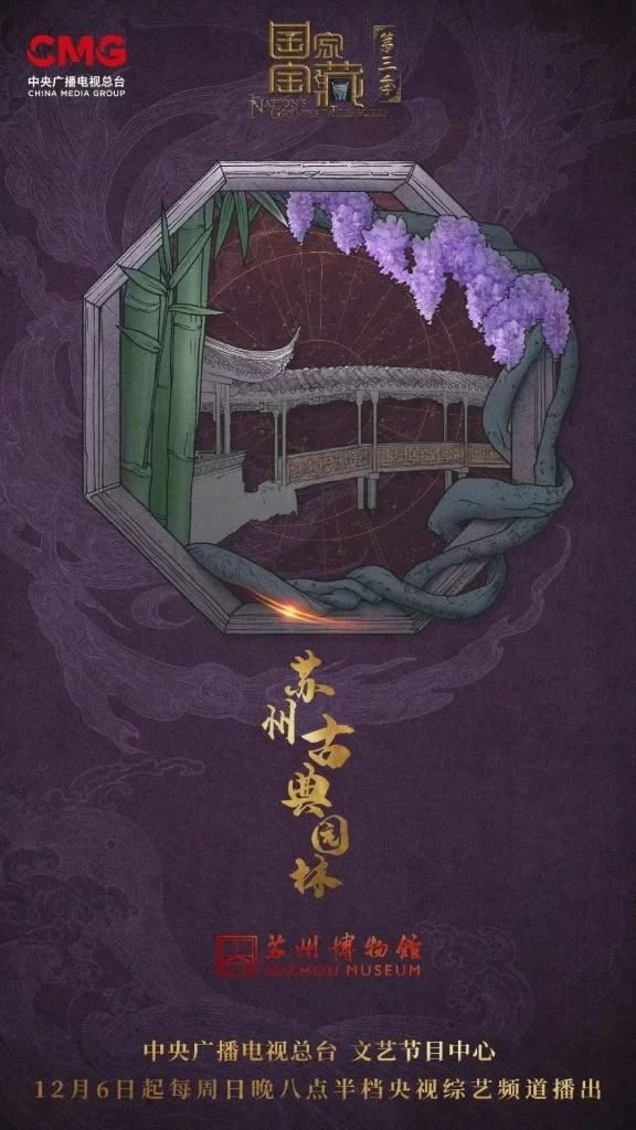 CMG China Media Group Poster