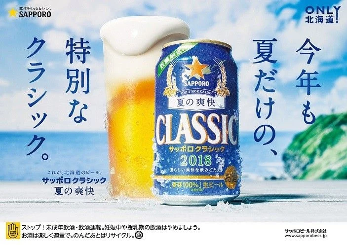 Sapporo Classic Beer Advertisement