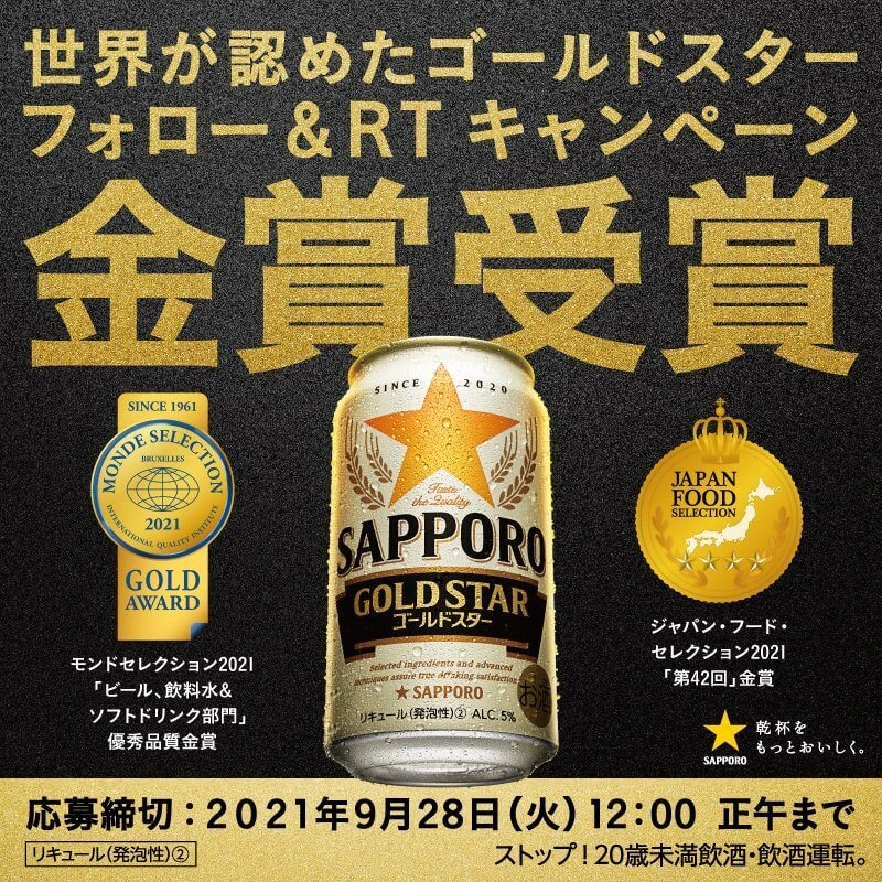 Sapporo Gold Star Beer Advertisement