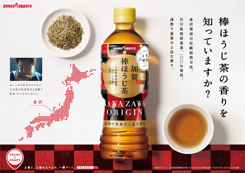 Sapporo Hanazawa Tea Advertisement