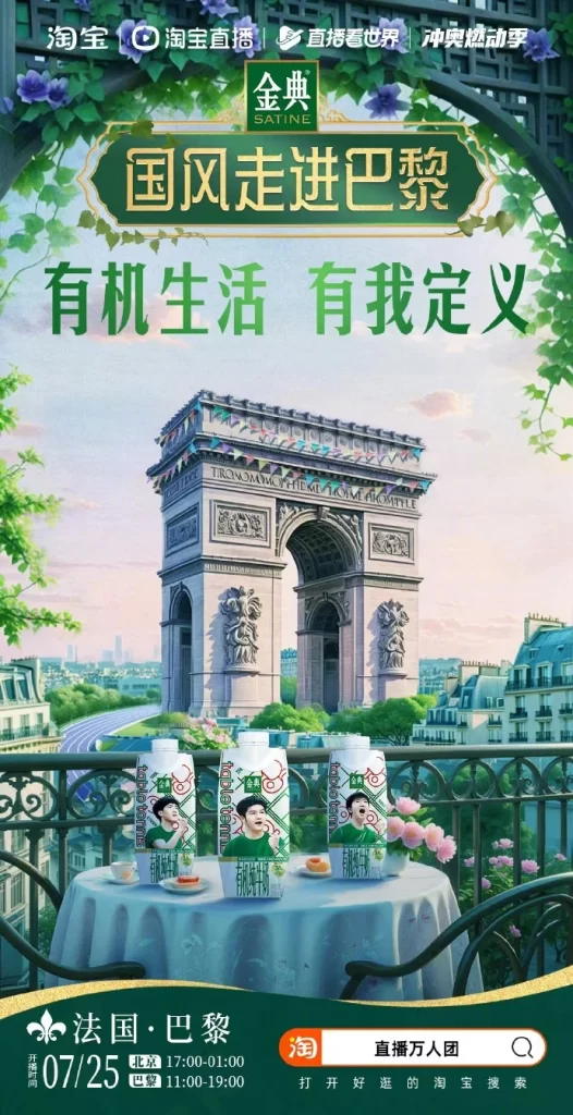 Satine Milk Paris Arc De Triomphe Advertisement