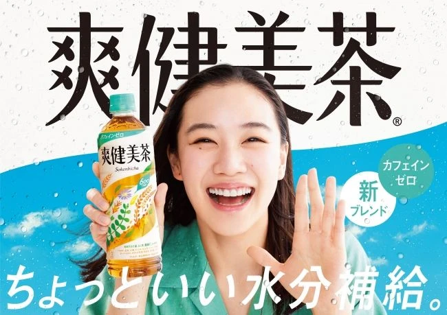 Sokenbicha Barley Tea Advertisement